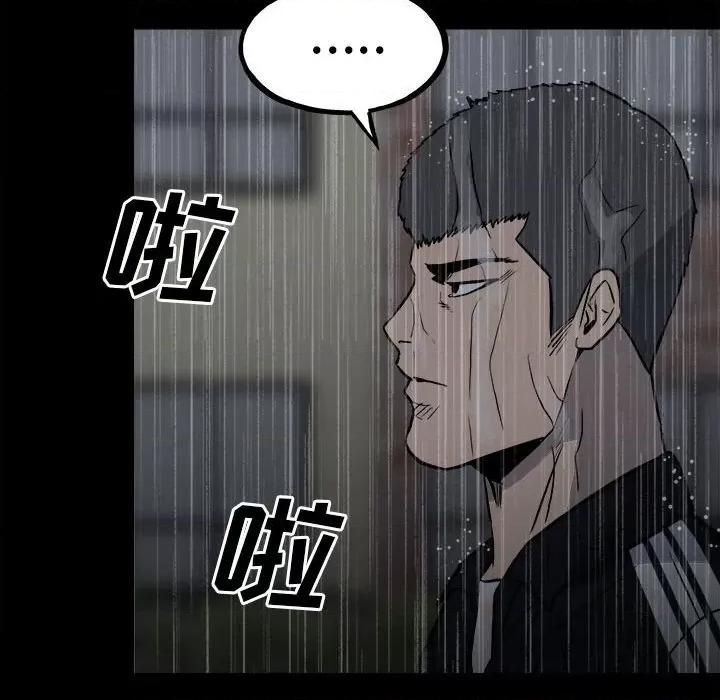 彻保：Villain 彻保：Villain-第 112 话 第91页