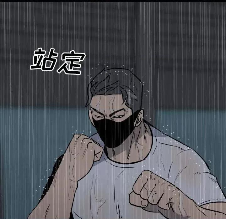 彻保：Villain 彻保：Villain-第 112 话 第94页