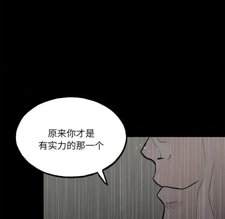 彻保：Villain 彻保：Villain-第 112 话 第96页