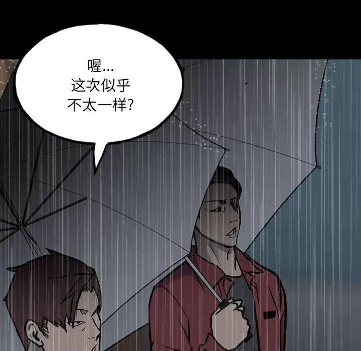 彻保：Villain 彻保：Villain-第 112 话 第104页