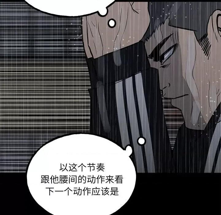 彻保：Villain 彻保：Villain-第 112 话 第109页