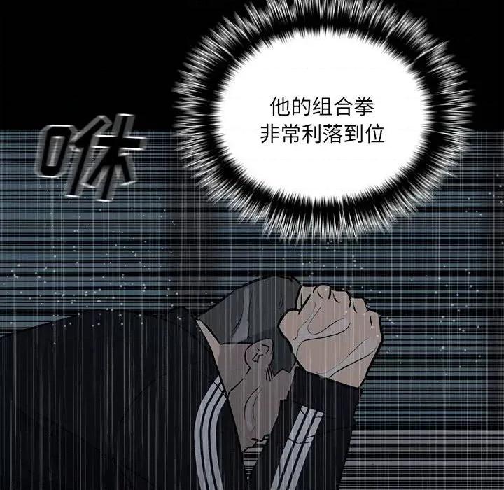 彻保：Villain 彻保：Villain-第 112 话 第114页