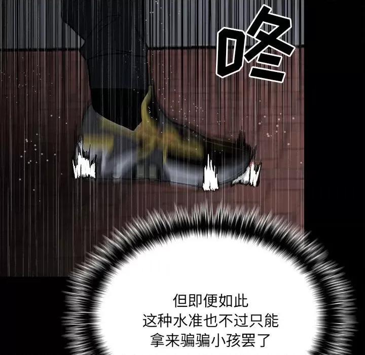 彻保：Villain 彻保：Villain-第 112 话 第116页