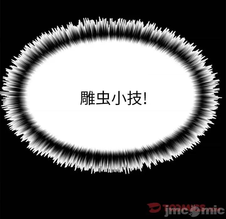 彻保：Villain 彻保：Villain-第 112 话 第135页