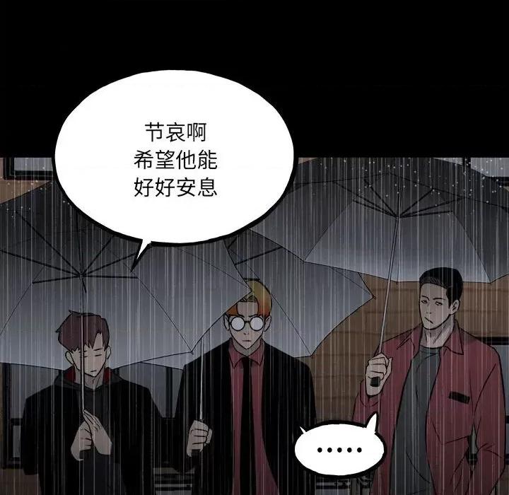 彻保：Villain 彻保：Villain-第 112 话 第136页