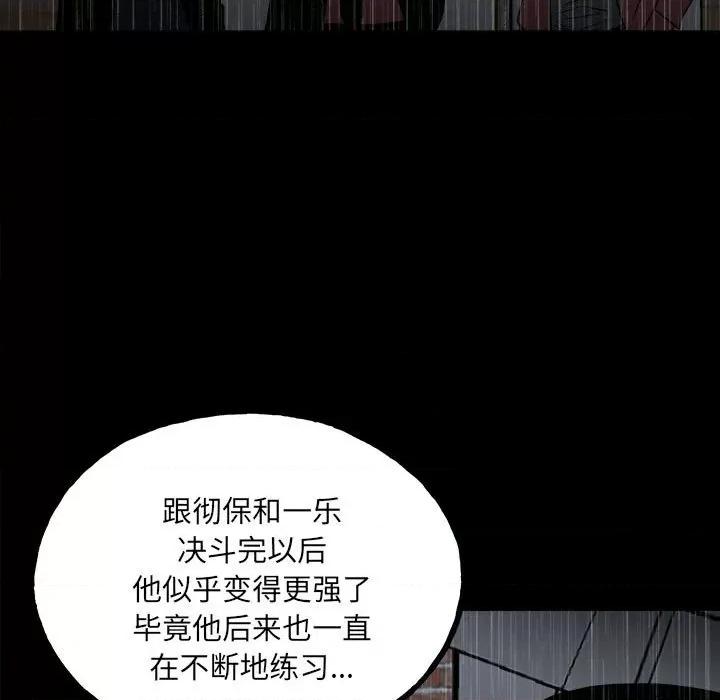 彻保：Villain 彻保：Villain-第 112 话 第137页