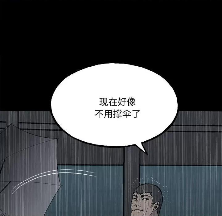 彻保：Villain 彻保：Villain-第 112 话 第144页