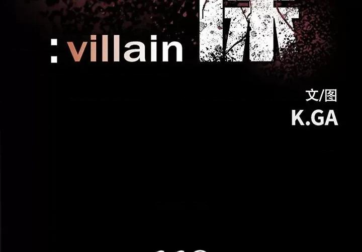 彻保：Villain 彻保：Villain-第 113 话 第2页