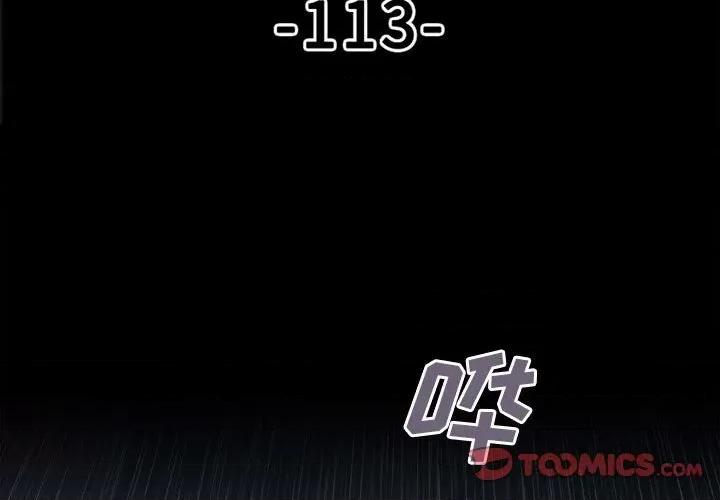 彻保：Villain 彻保：Villain-第 113 话 第3页