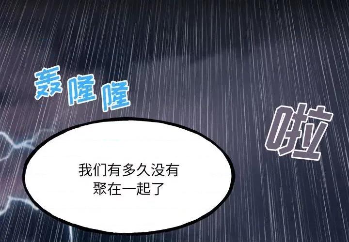 彻保：Villain 彻保：Villain-第 113 话 第4页