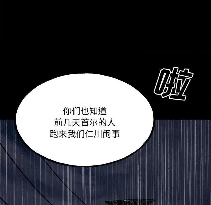 彻保：Villain 彻保：Villain-第 113 话 第6页