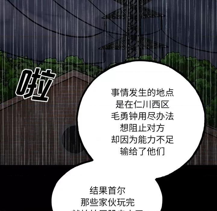 彻保：Villain 彻保：Villain-第 113 话 第7页