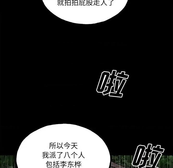 彻保：Villain 彻保：Villain-第 113 话 第8页