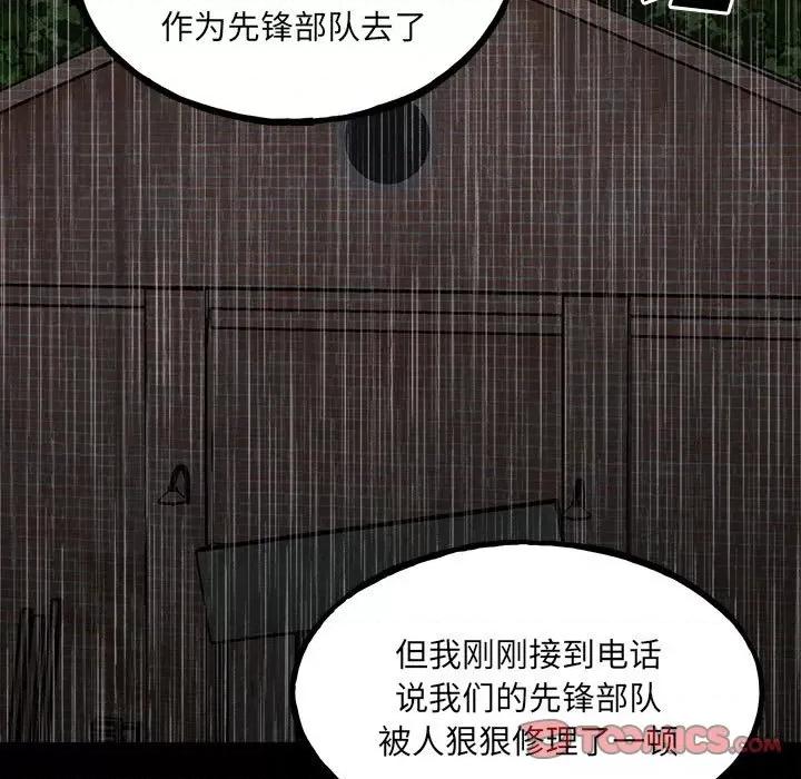 彻保：Villain 彻保：Villain-第 113 话 第9页