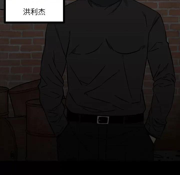 彻保：Villain 彻保：Villain-第 113 话 第13页