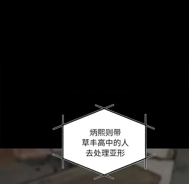 彻保：Villain 彻保：Villain-第 113 话 第14页