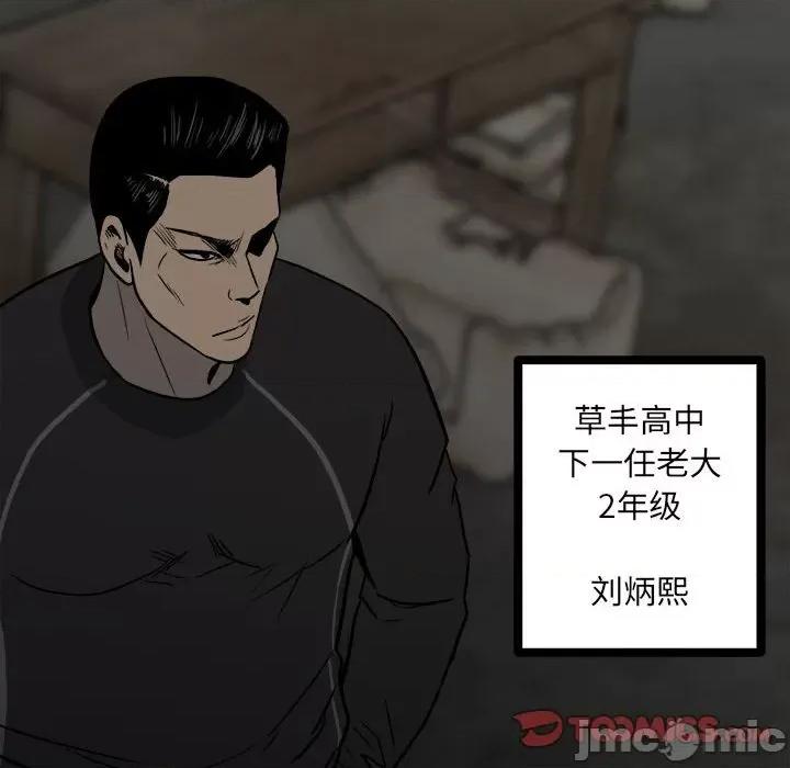彻保：Villain 彻保：Villain-第 113 话 第15页