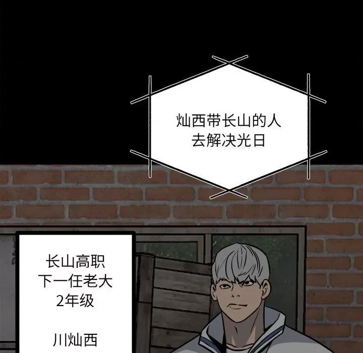 彻保：Villain 彻保：Villain-第 113 话 第17页