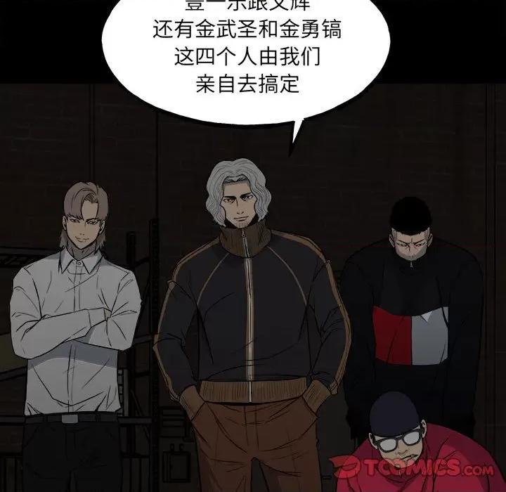 彻保：Villain 彻保：Villain-第 113 话 第21页