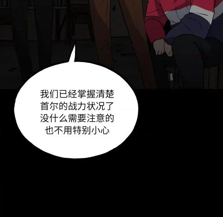 彻保：Villain 彻保：Villain-第 113 话 第22页