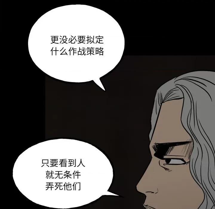 彻保：Villain 彻保：Villain-第 113 话 第23页