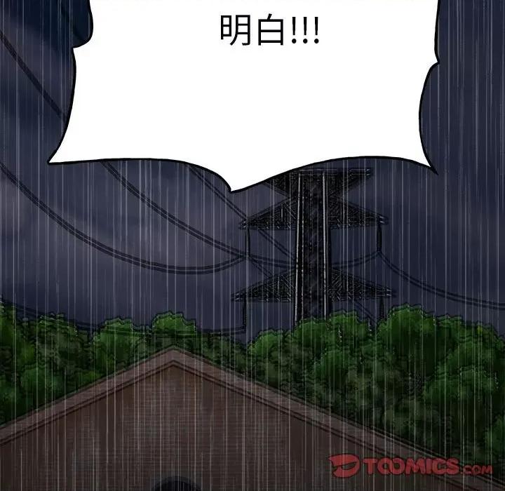 彻保：Villain 彻保：Villain-第 113 话 第27页