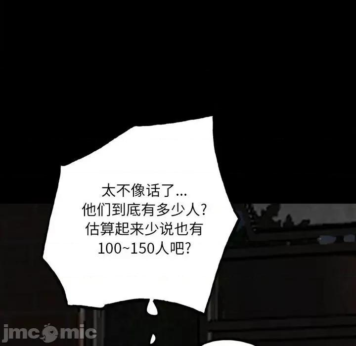 彻保：Villain 彻保：Villain-第 113 话 第30页