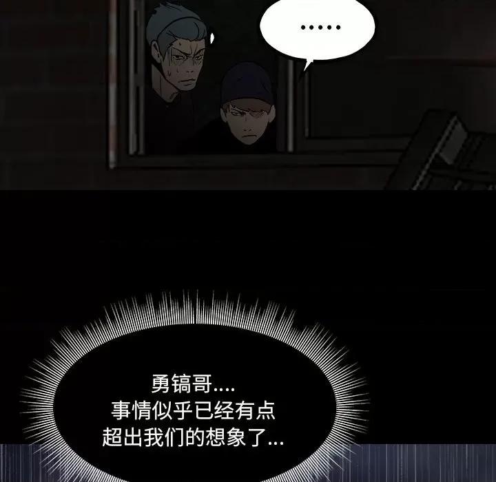 彻保：Villain 彻保：Villain-第 113 话 第31页