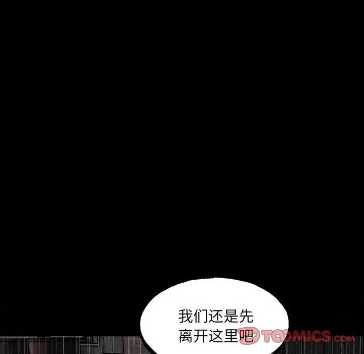 彻保：Villain 彻保：Villain-第 113 话 第33页