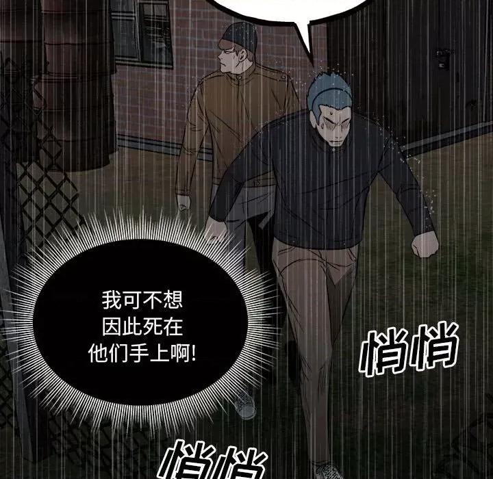 彻保：Villain 彻保：Villain-第 113 话 第34页
