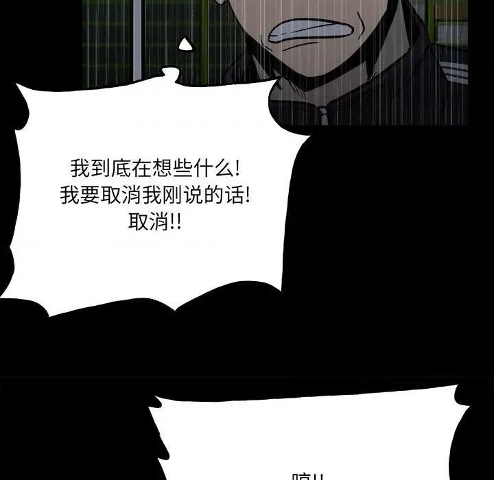 彻保：Villain 彻保：Villain-第 113 话 第62页