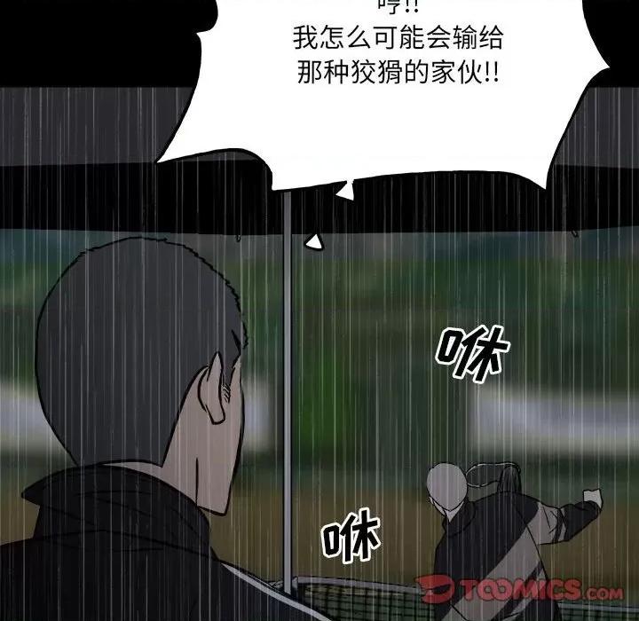 彻保：Villain 彻保：Villain-第 113 话 第63页