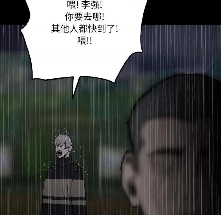 彻保：Villain 彻保：Villain-第 113 话 第67页