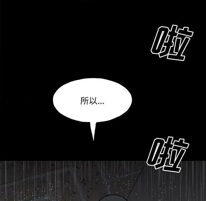 彻保：Villain 彻保：Villain-第 113 话 第72页