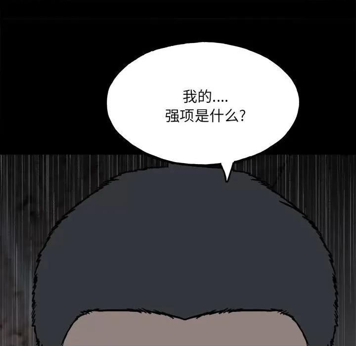 彻保：Villain 彻保：Villain-第 113 话 第74页