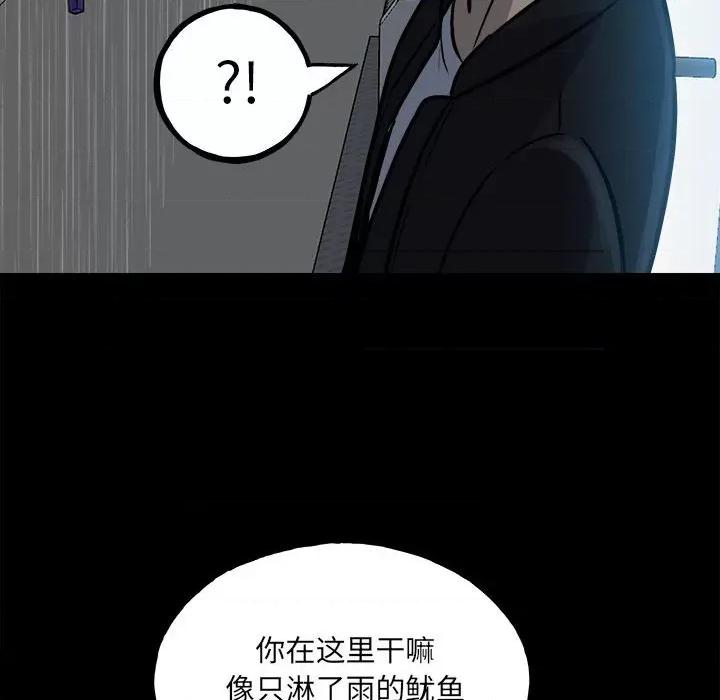 彻保：Villain 彻保：Villain-第 113 话 第77页