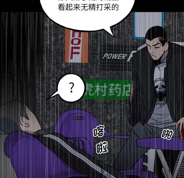 彻保：Villain 彻保：Villain-第 113 话 第78页