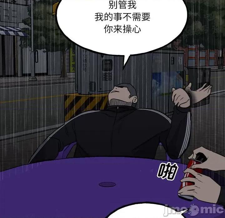 彻保：Villain 彻保：Villain-第 113 话 第80页