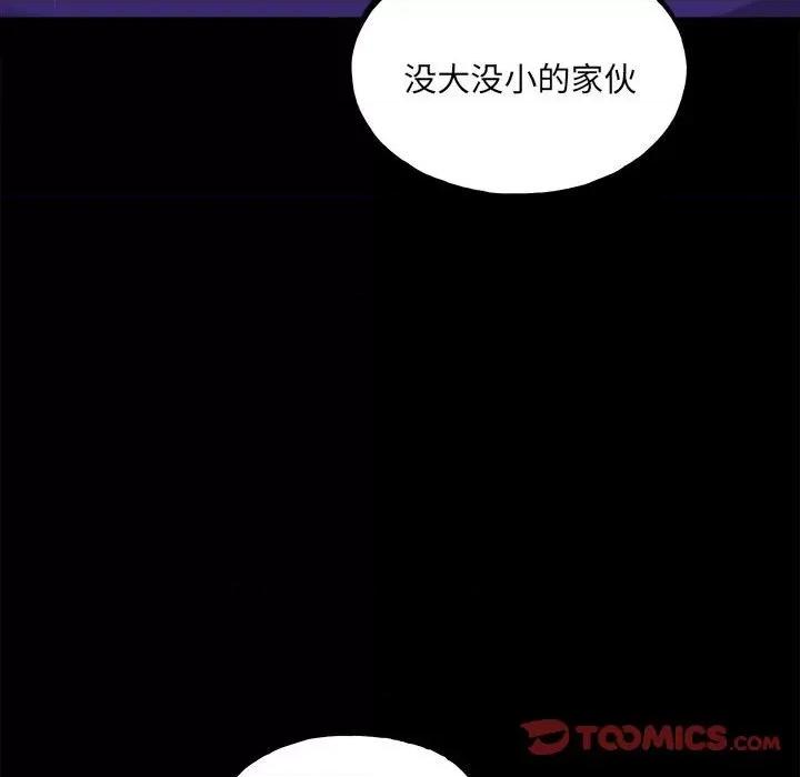 彻保：Villain 彻保：Villain-第 113 话 第81页