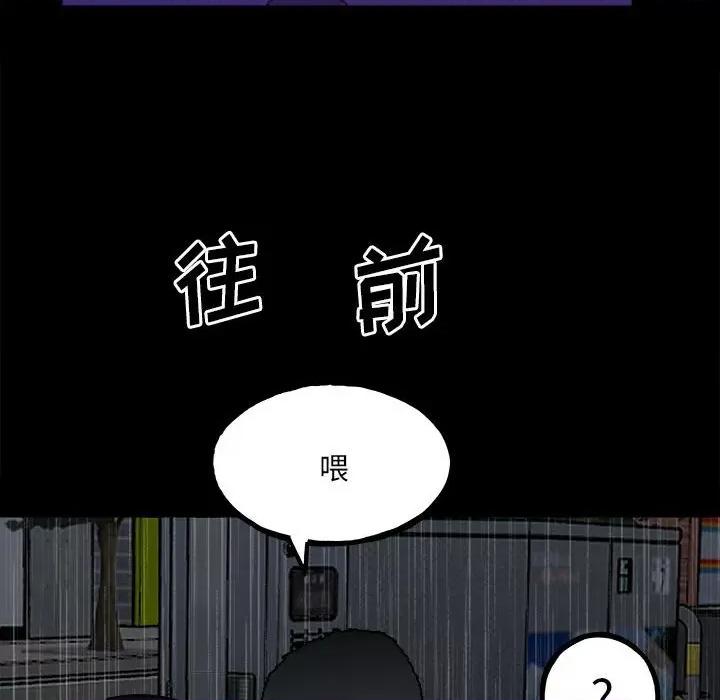 彻保：Villain 彻保：Villain-第 113 话 第83页