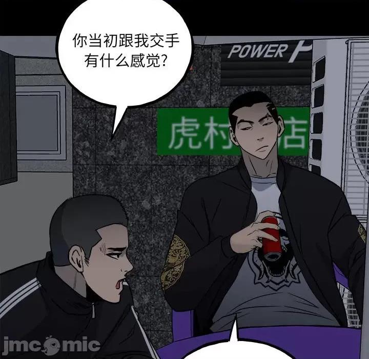 彻保：Villain 彻保：Villain-第 113 话 第85页