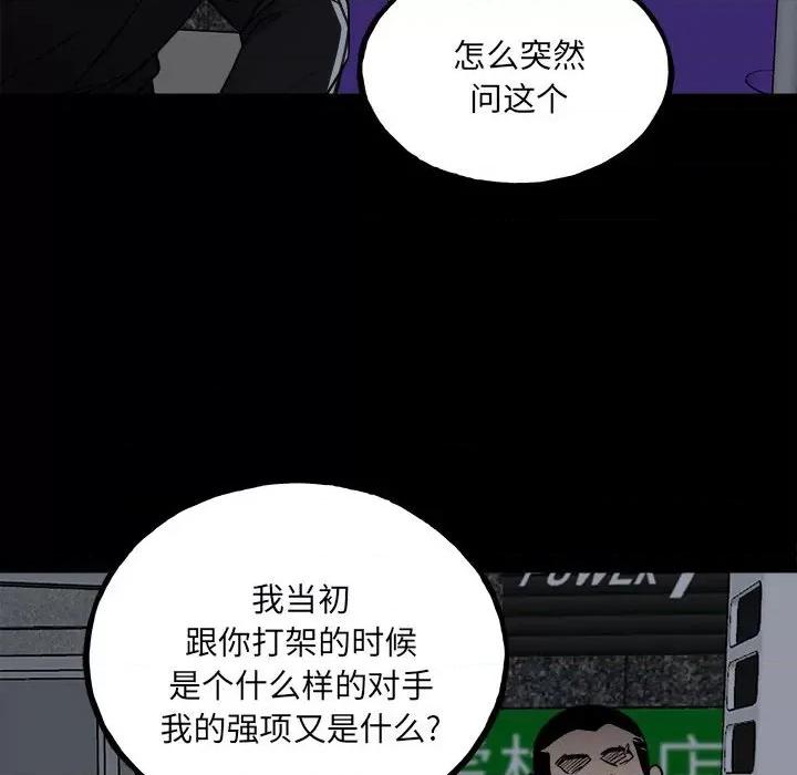 彻保：Villain 彻保：Villain-第 113 话 第86页