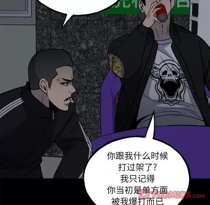 彻保：Villain 彻保：Villain-第 113 话 第87页