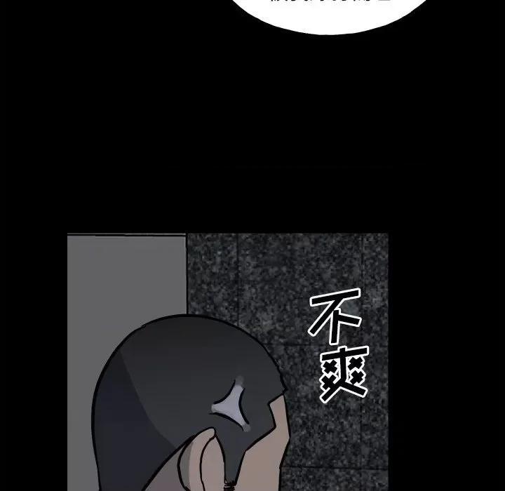 彻保：Villain 彻保：Villain-第 113 话 第88页
