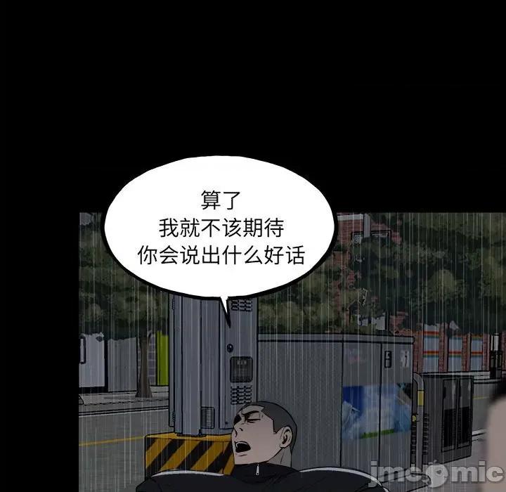 彻保：Villain 彻保：Villain-第 113 话 第90页