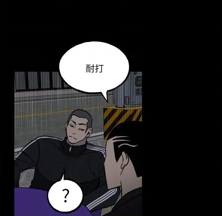 彻保：Villain 彻保：Villain-第 113 话 第92页