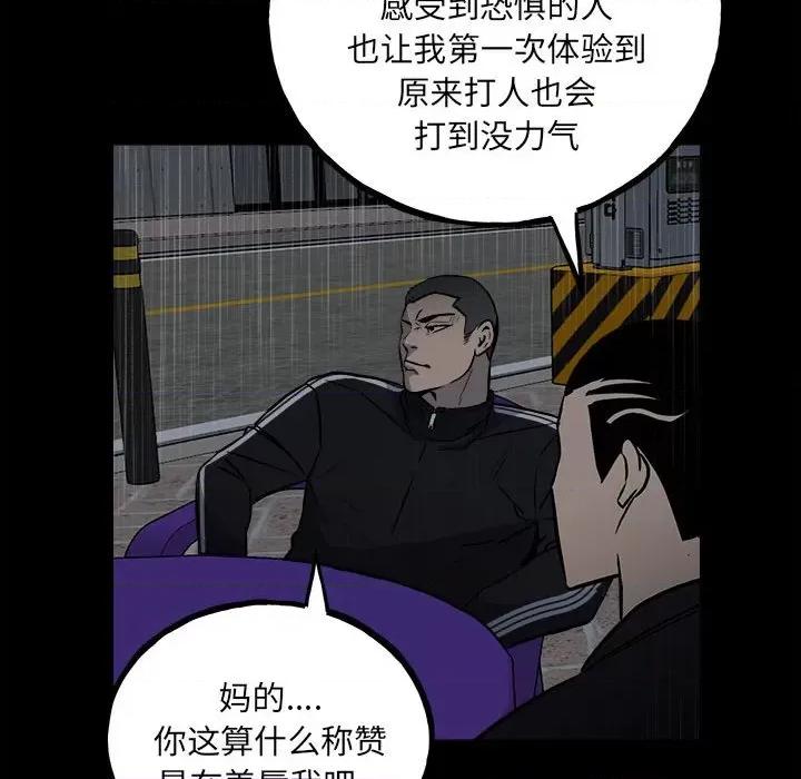 彻保：Villain 彻保：Villain-第 113 话 第94页
