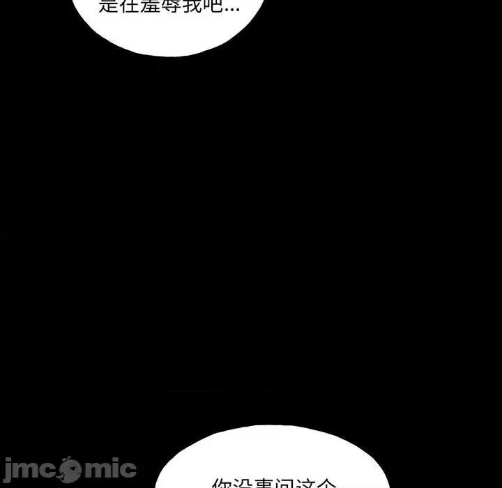彻保：Villain 彻保：Villain-第 113 话 第95页