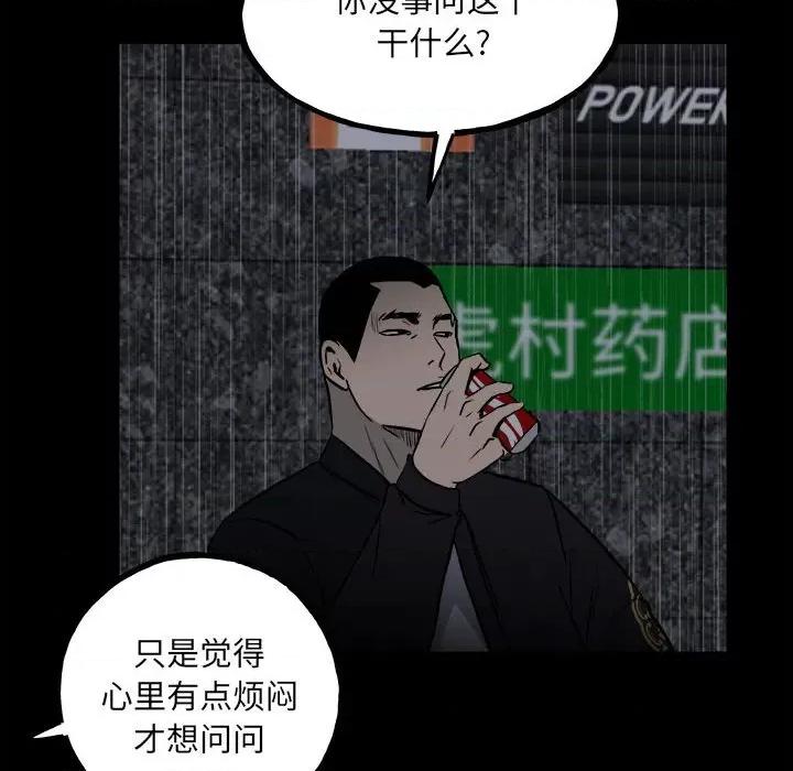 彻保：Villain 彻保：Villain-第 113 话 第96页