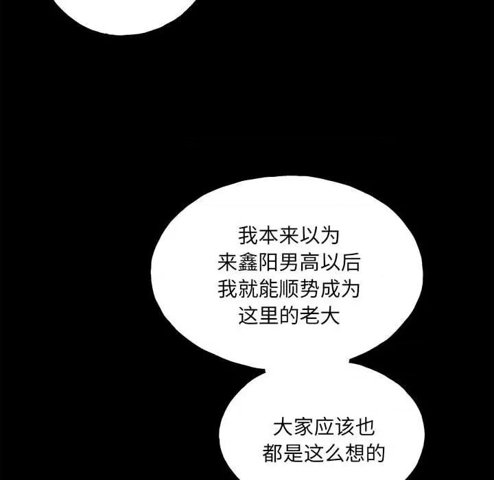 彻保：Villain 彻保：Villain-第 113 话 第97页